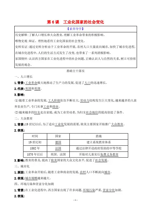 2025年人教版九年级下册历史第二单元第6课工业化国家的社会变化