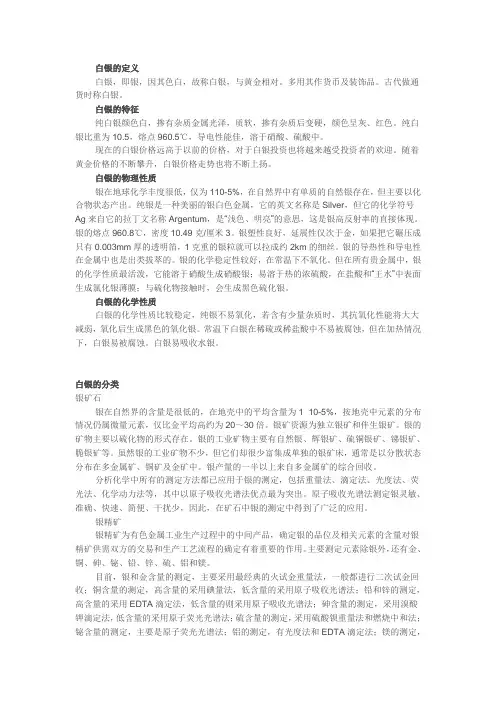 白银的概念及特性