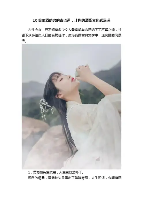 10首喝酒助兴的古诗词，让你的酒场文化感满满