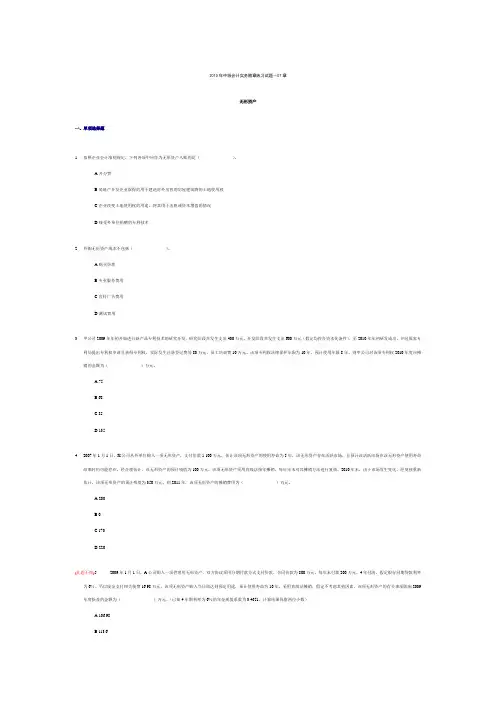 第六章无形资产练习题