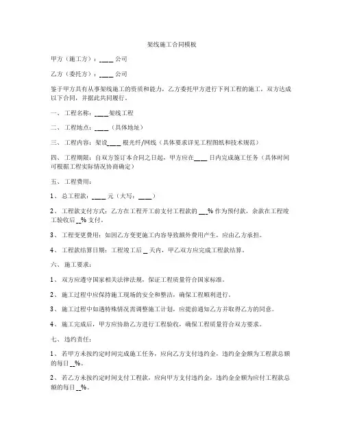 架线施工合同模板
