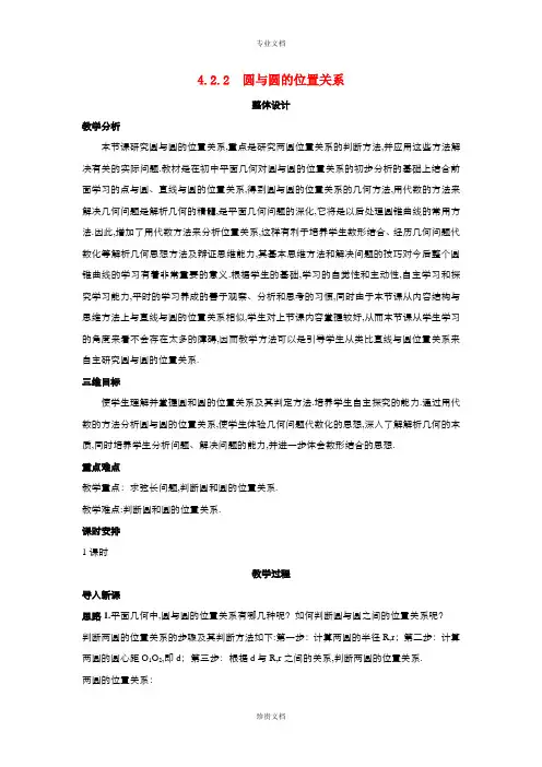 高中数学人教版必修2 4.2.2圆与圆的位置关系 教案(系列二)