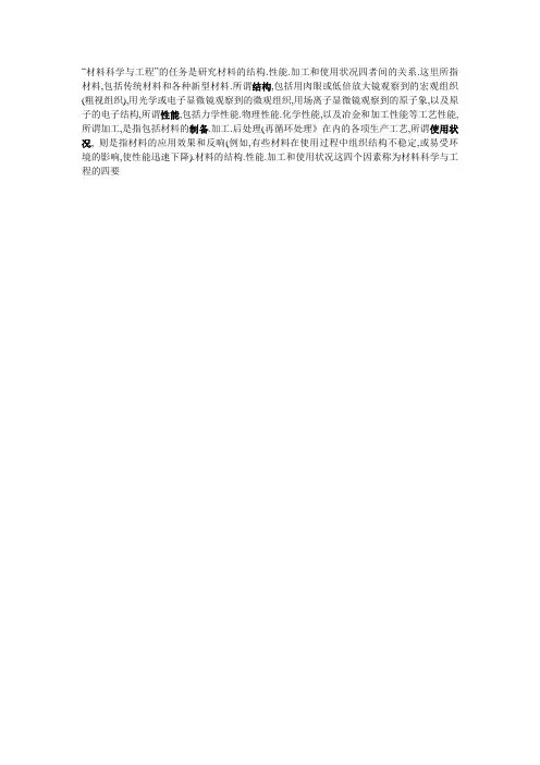 材料四要素