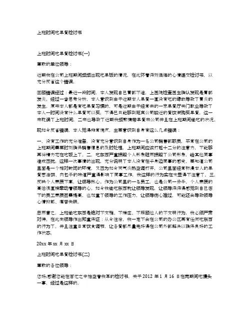 上班时间吃早餐检讨书