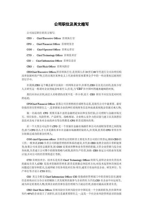 公司职位及英文缩写