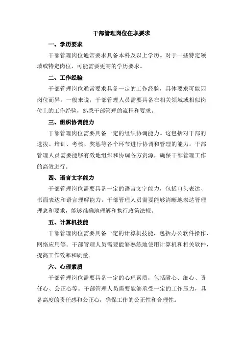 干部管理岗位任职要求