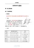 材料科学基础知识点整理