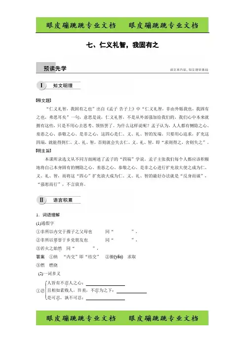 高中语文《先秦诸子选读》第二单元 七、仁义礼智我固有之