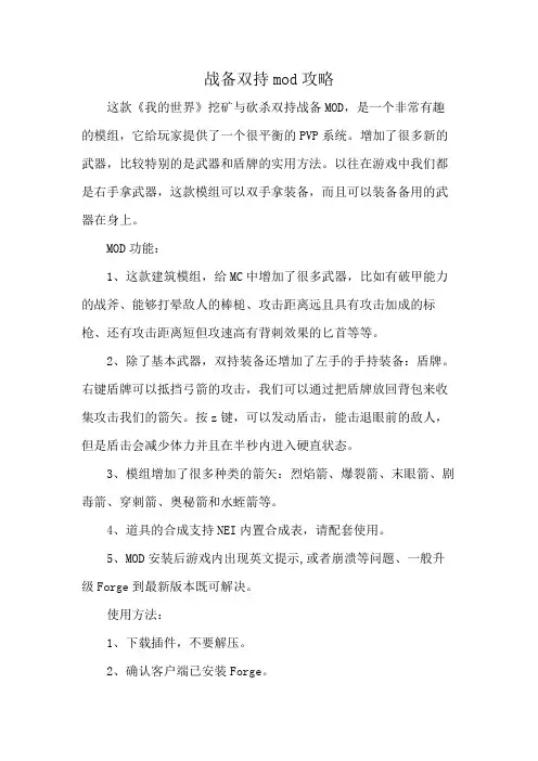 战备双持mod攻略