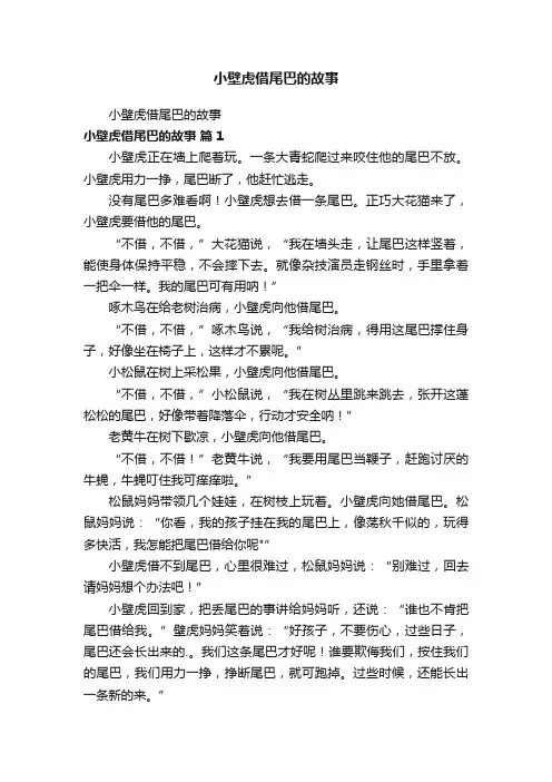 小壁虎借尾巴的故事