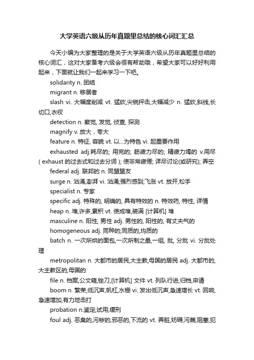 大学英语六级从历年真题里总结的核心词汇汇总