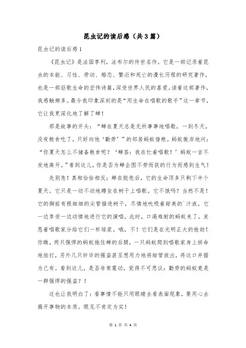 昆虫记的读后感(共3篇)