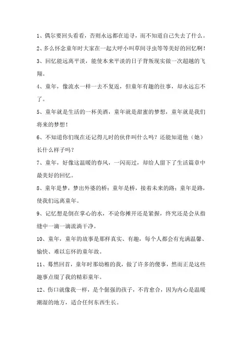 形容小时候的回忆的句子