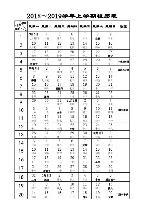 2018~2019学年上学期校历表