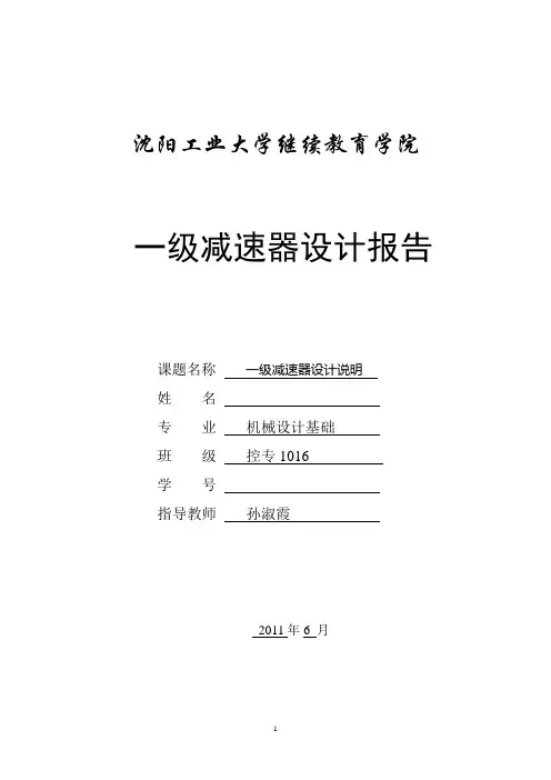 一级减速器说明