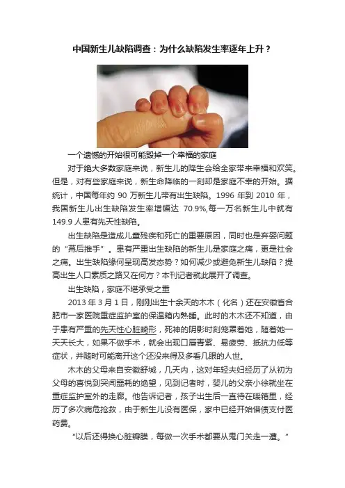 中国新生儿缺陷调查：为什么缺陷发生率逐年上升？