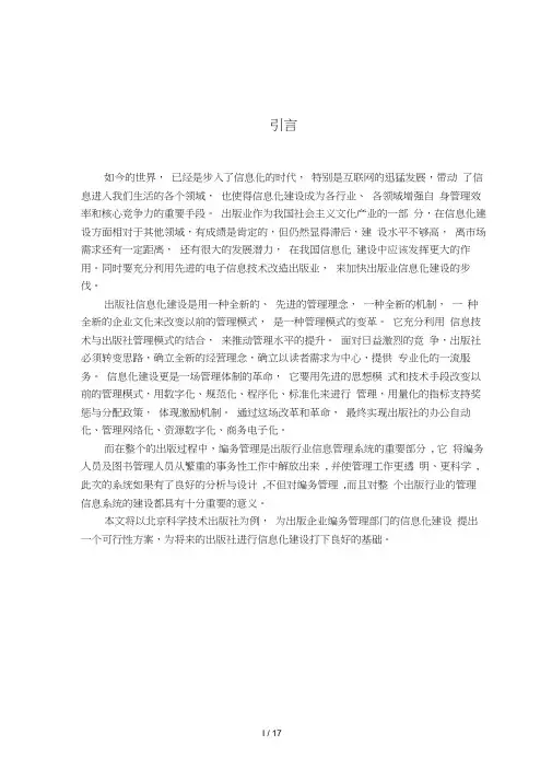 信息系统外文文献翻译