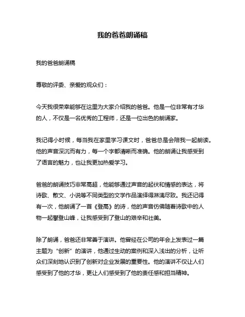 我的爸爸朗诵稿