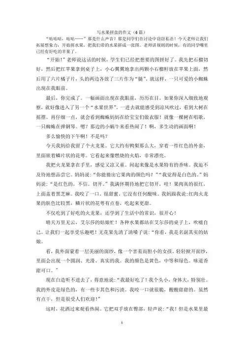 写水果拼盘的作文(6篇)