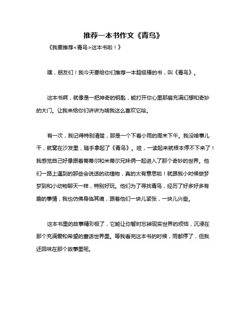 推荐一本书作文《青鸟》