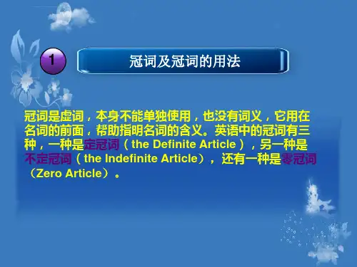 英语冠词的用法大全ppt课件