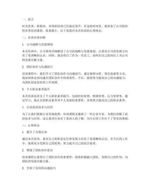 培训周报心得体会范文