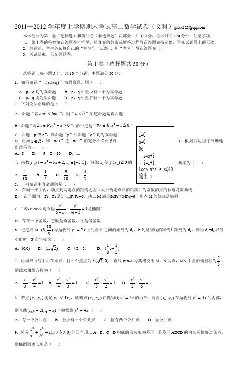 20112012学年度上学期期末考试高二数学试卷