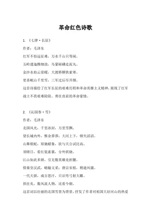 革命红色诗歌