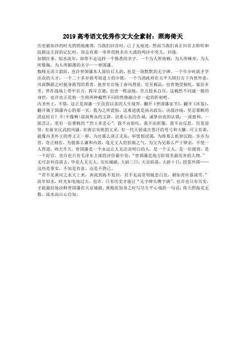 2019高考语文优秀作文大全素材：照海倚天