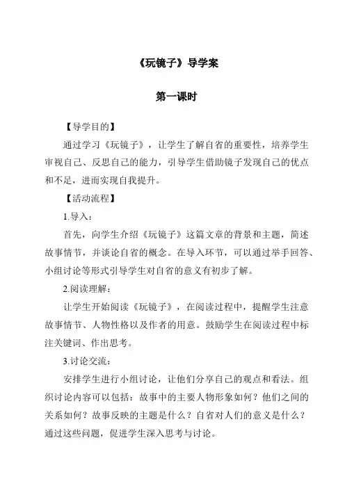 《玩镜子》导学案-2023-2024学年科学青岛版2001