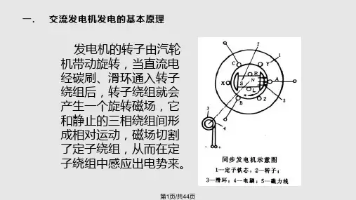 火电厂生产过程四发电机设备及电气系统PPT课件