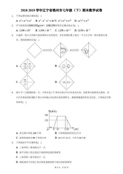 北师大版初中数学锦州市七年级(下)期末数学试卷(附答案和解析)