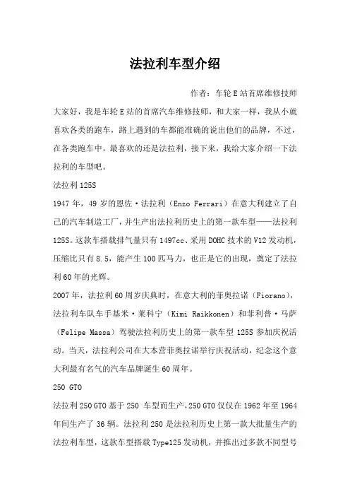法拉利车型介绍