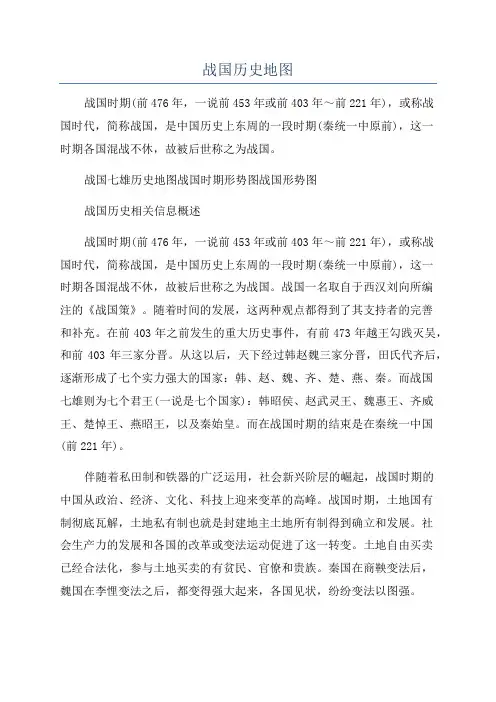 战国历史地图