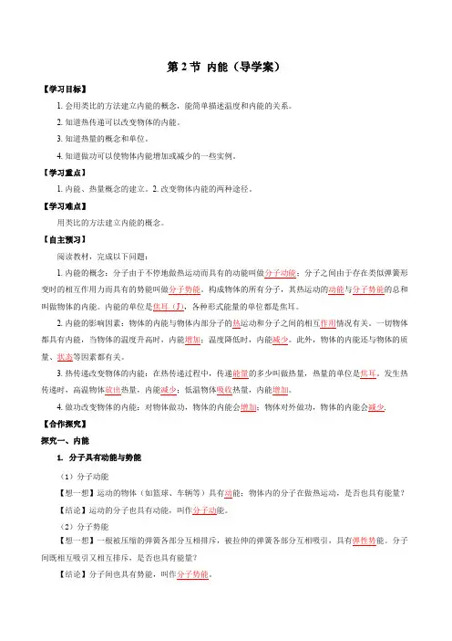 13.2内能(导学案)九年级物理全一册(人教版)2