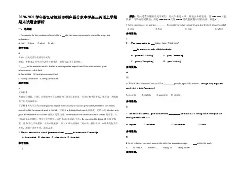 2020-2021学年浙江省杭州市桐庐县分水中学高三英语上学期期末试题含解析