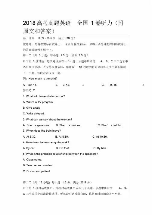 2018年高考英语全国听力试题及原文.doc