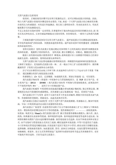 天然气流量计怎样使用