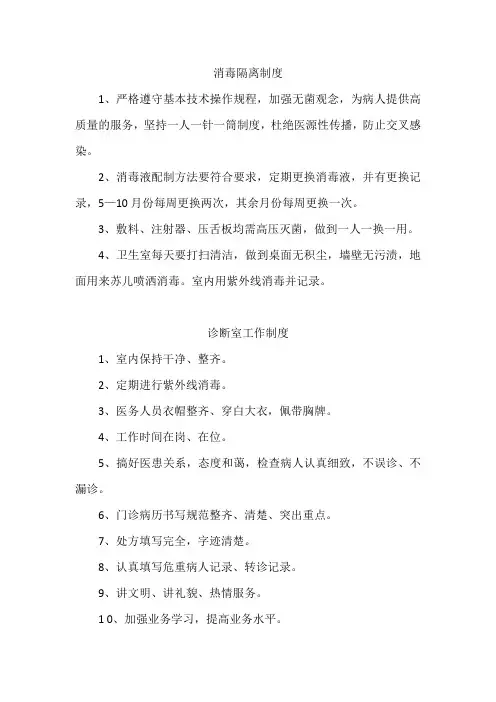 消毒隔离制度