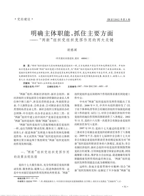 明确主体职能_抓住主要方面_两新_组织党组织发挥作用的两大关键