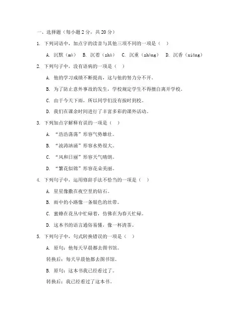 语文期末试卷苏教版七年级