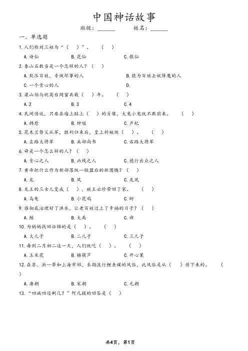 《中国神话故事》练习题