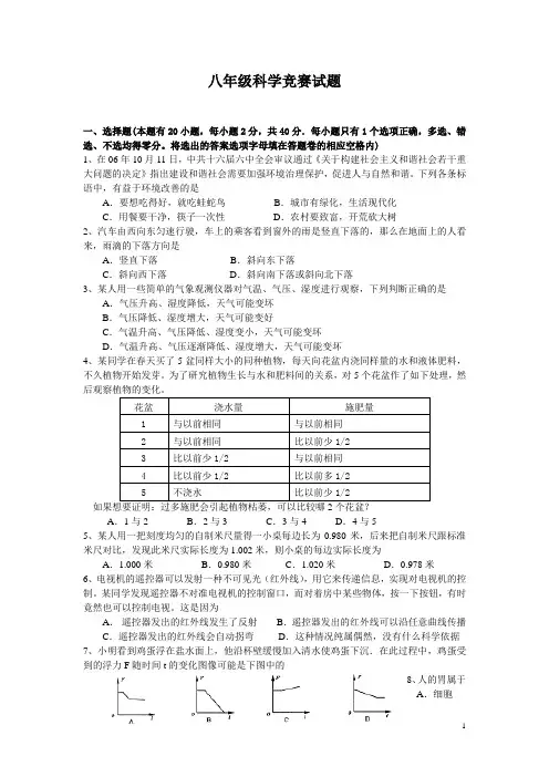 八年级科学竞赛试题(附答案)