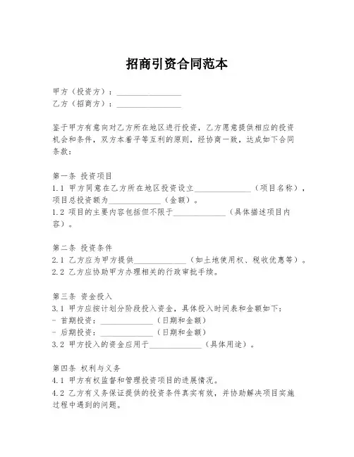 招商引资合同范本