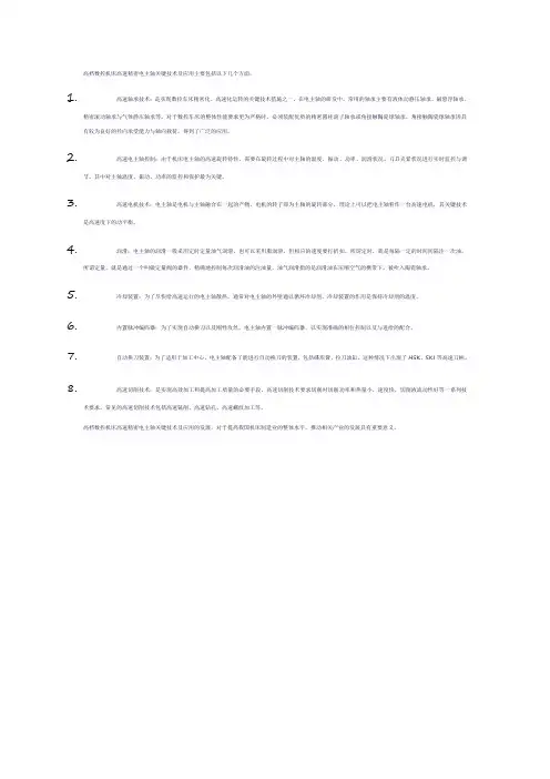 高档数控机床高速精密电主 轴关键技术及应用 公告