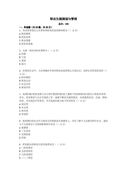职业生涯规划与管理