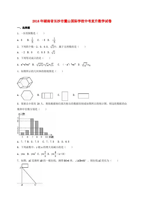 中考数学直升试卷(含解析)