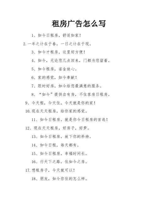 租房广告怎么写