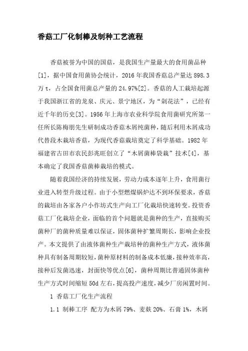 香菇工厂化制棒及制种工艺流程-2019年精选文档
