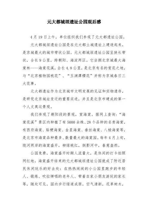 元大都城垣遗址公园观后感